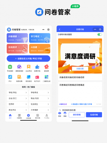 学校食堂满意度调查问卷制作教程方案