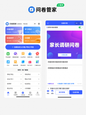 师德师风家长调查问卷制作教程方案
