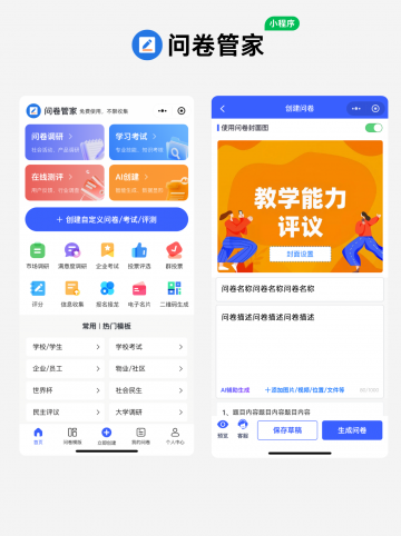 教师评教问卷制作教程方案