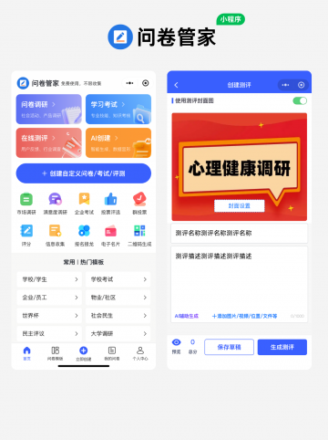 学生心理健康调查测评制作教程方案
