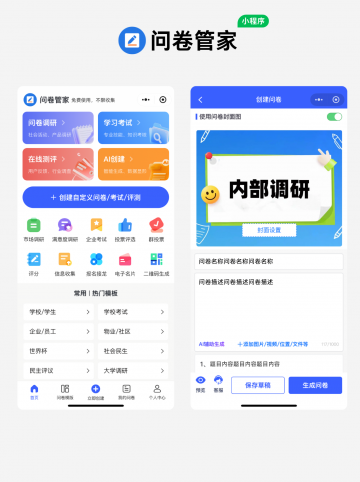 员工福利调研问卷制作教程方案