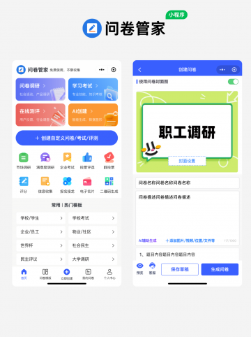 员工满意度调查问卷制作教程方案