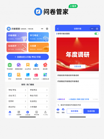周年庆活动反馈问卷制作教程方案